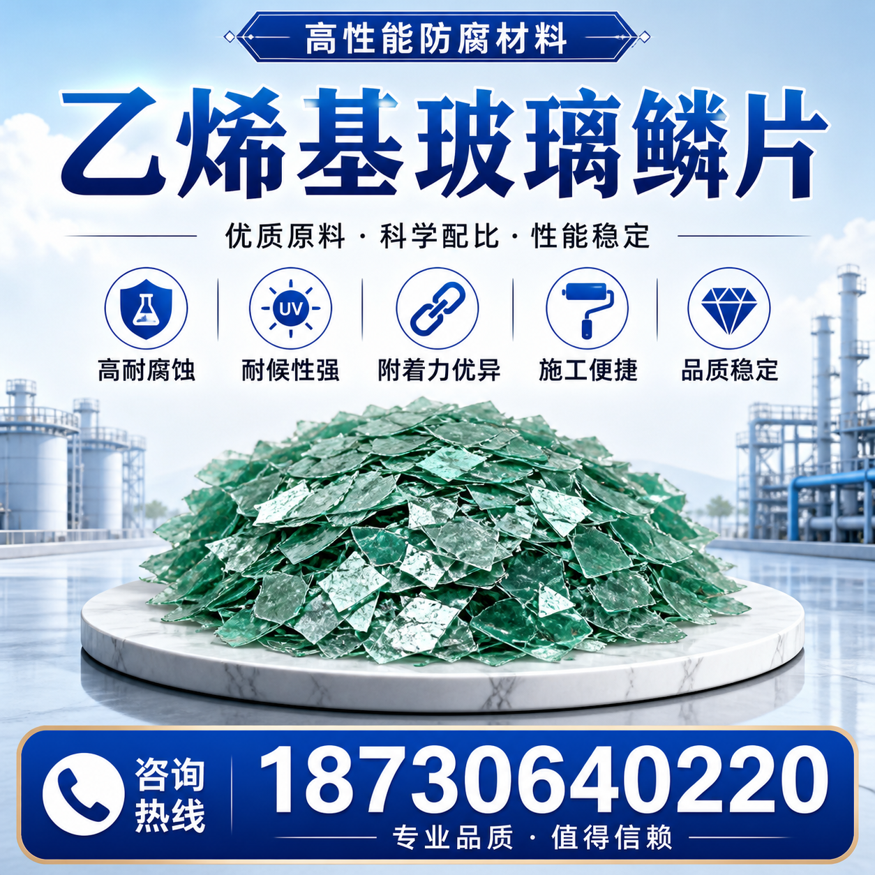 乙烯基玻璃鳞片的优势与应用领域解析，适合在 鹤岗 的企业使用